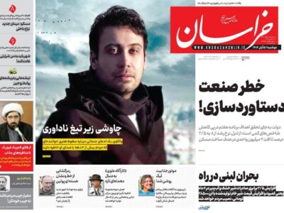 روزنامه های تاریخ 1404/08/05