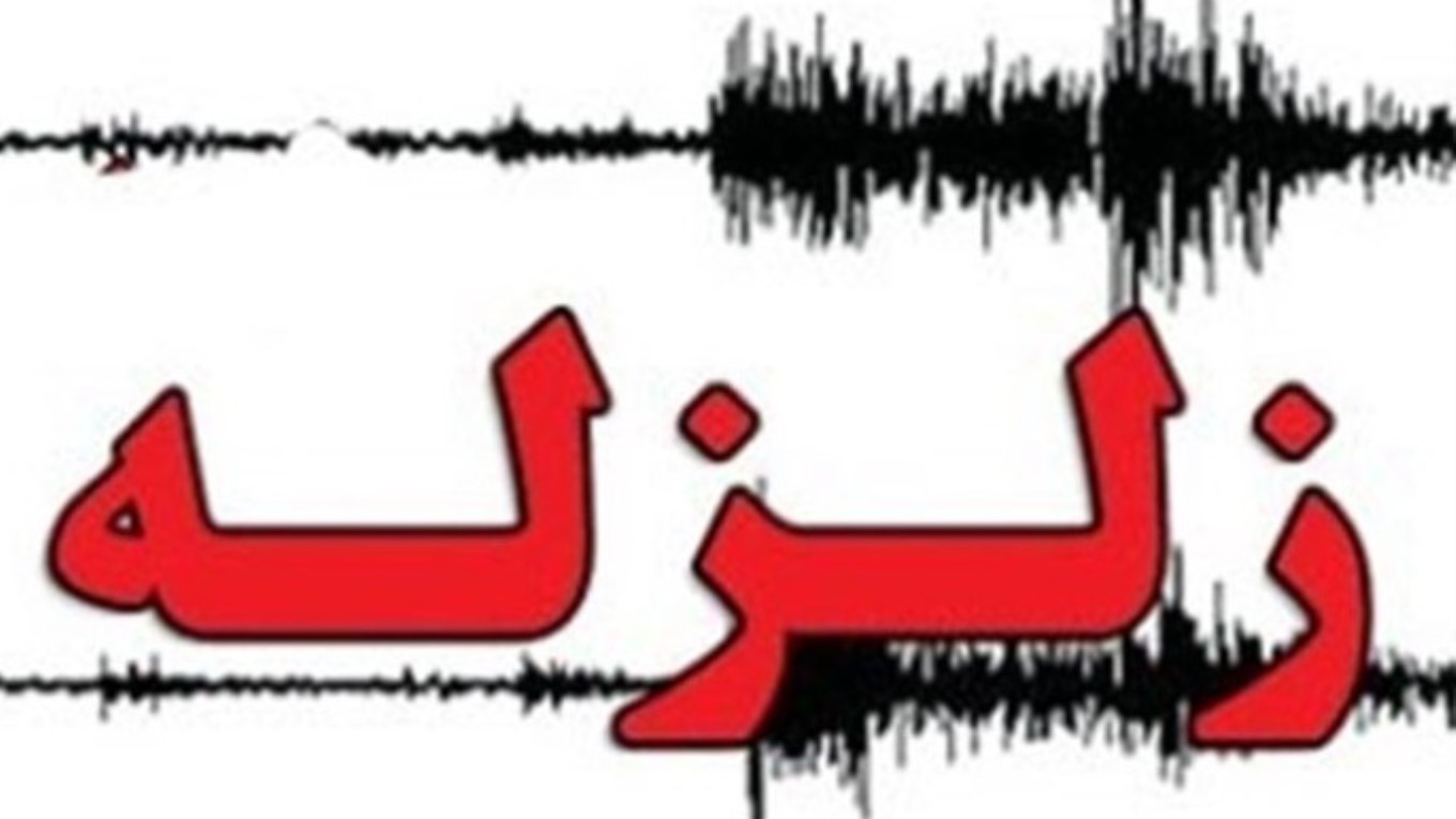 جزئیات زمین لرزه ۵٫۹ ریشتری در تازه‌آباد کرمانشاه/ زلزله تلفات جانی نداشته است