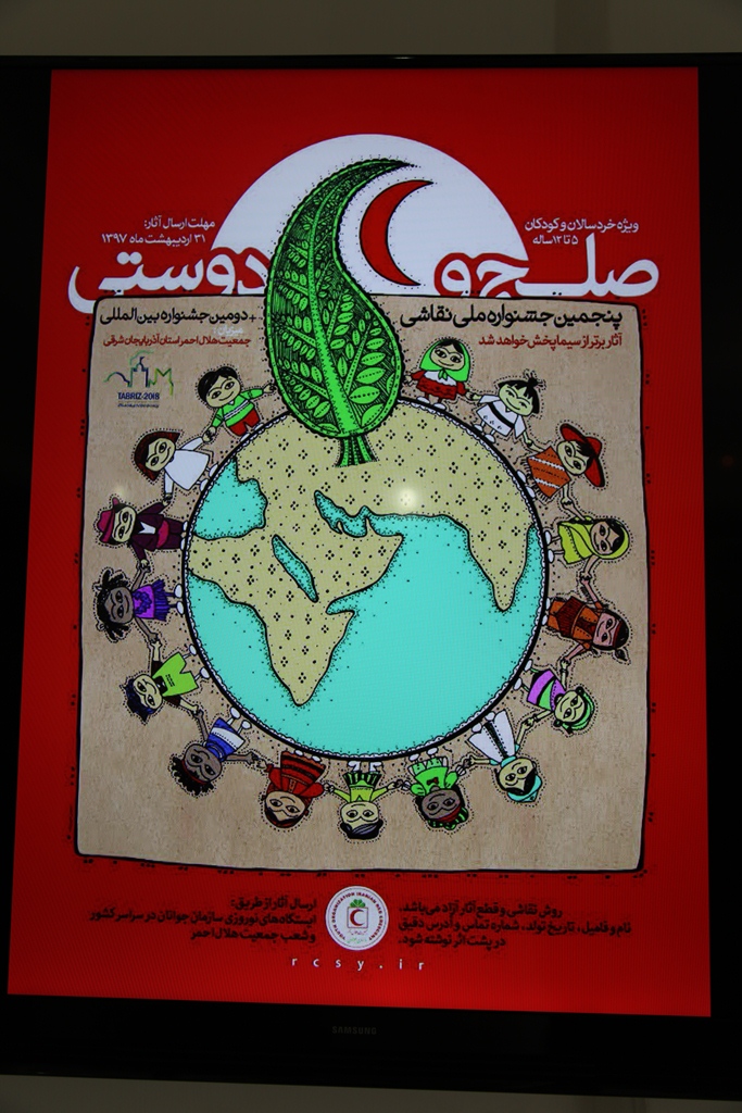 جشنواره بین المللی نقاشی صلح و دوستی در تبریز