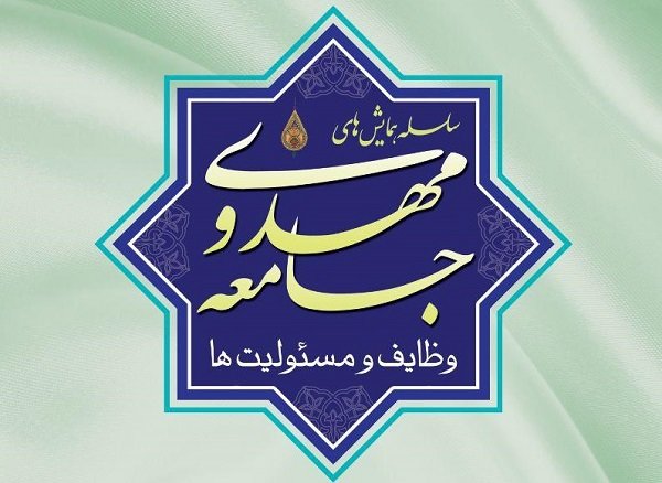 سلسله همایش‌ های جامعه مهدوی در تبریز برگزار می ‌شود
