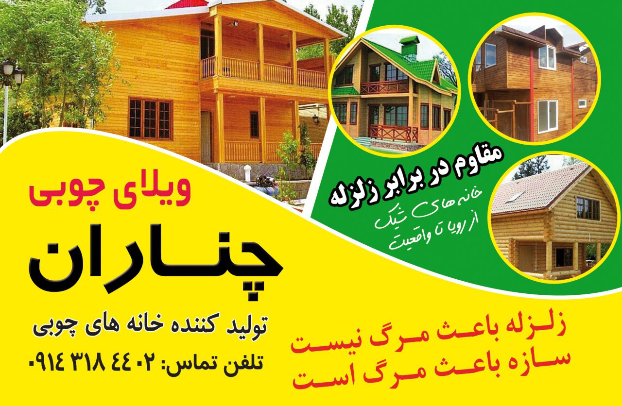 زلزله باعث مرگ نيست سازه باعث مرگ است