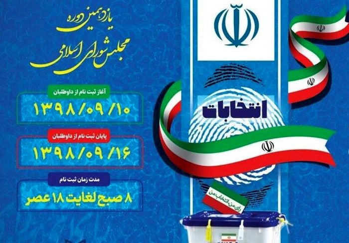 اعضای هیئت اجرایی انتخابات تبریز مشخص شدند.
