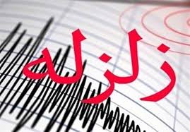 زلزله ترکیه هیچ خسارتی در آذربایجان‌غربی نداشت