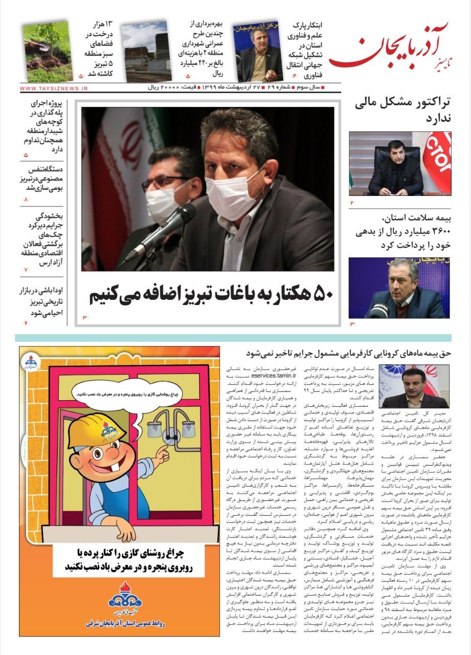 شماره جدید دو هفته نامه تایسیز آذربایجان منتشر شد