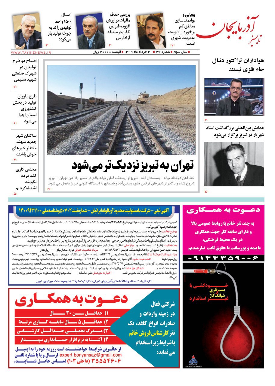 ۳۲ مین شماره دو هفته نامه تایسیز آذربایجان منتشر شد