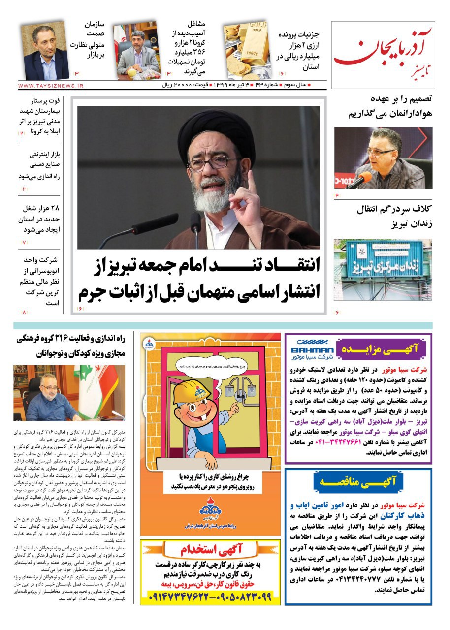 شماره جدید دو هفته نامه تایسیز آذربایجان امروز منتشر شد