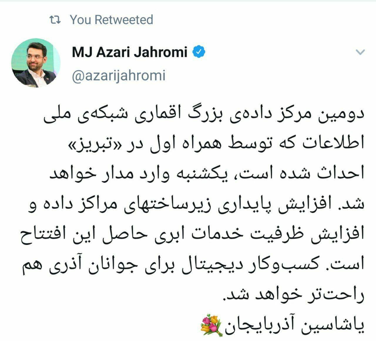 وزیر ارتباطات:  افتتاح مرکز داده‌ بزرگ اقماری شبکه‌ ملی اطلاعات در تبریز