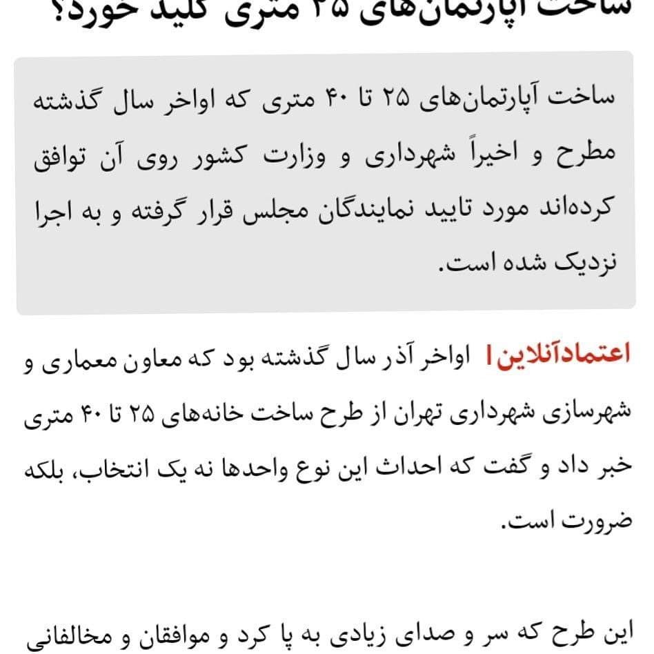 از مسکن مهر احمدی نژاد تا خانه های ۲۵ متری روحانی !