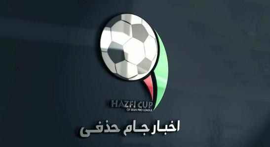 میزبان دیدار فینال جام حذفی فردا مشخص می شود