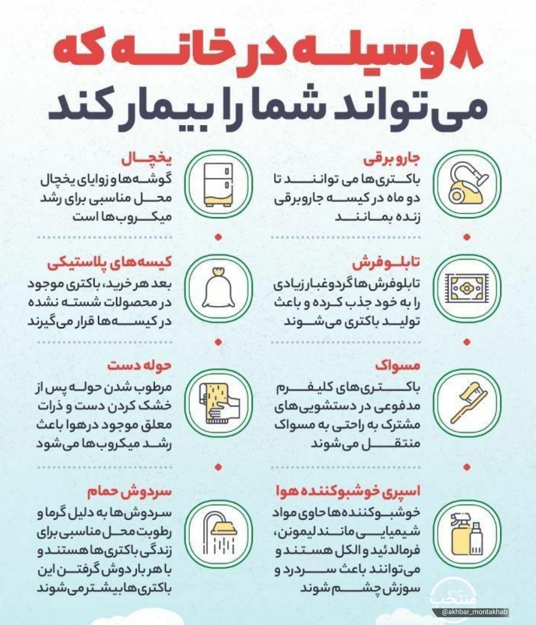 ۸ وسیله خانگی که شما رو بیمار می‌کند!