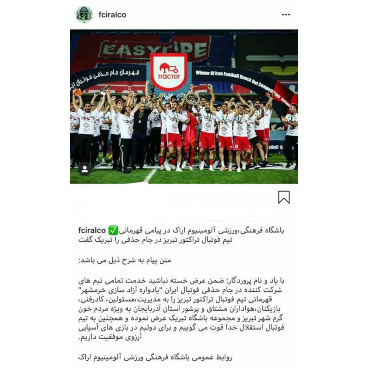 باشگاه آلومینیوم اراک با انتشار پیامی قهرمانی تراکتوردر جام حذفی را به اعضای این تیم تبریک گفت