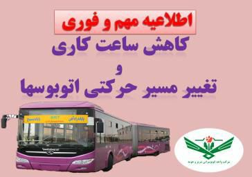 اطلاعیه مهم شرکت واحد اتوبوسرانی تبریز و حومه