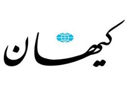 انتقاد تند کیهان از حراجی تهران
