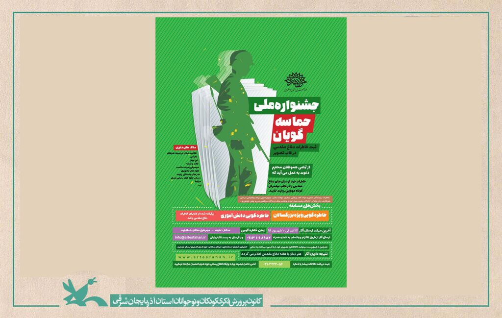 برگزیدگان جشنواره ملی حماسه گویان معرفی شدند