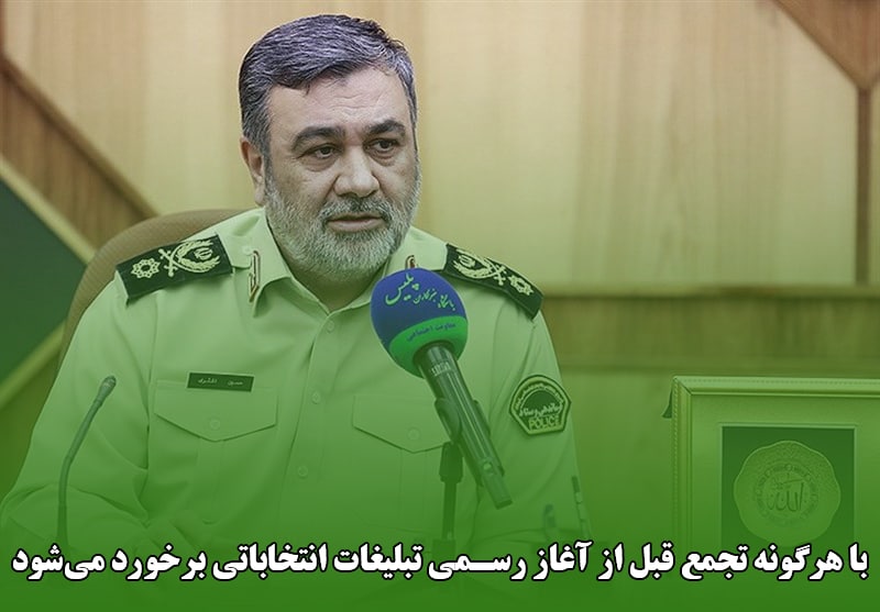 سرداراشتری:امروز به صورت صد درصدی آماده برگزاری انتخاباتی امن هستیم.