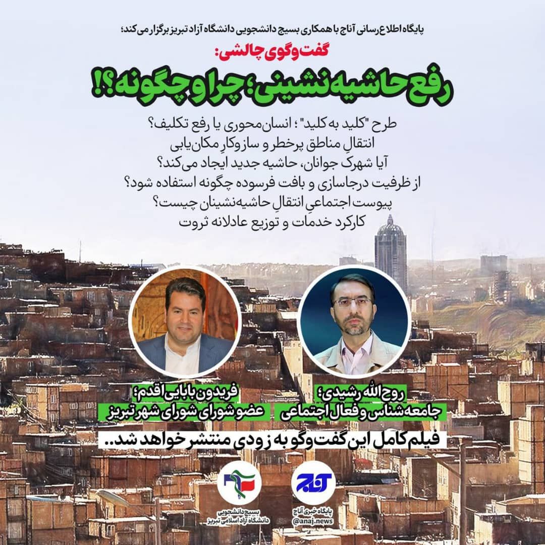 در حاشیه اولین مناظره شورایی تبریز