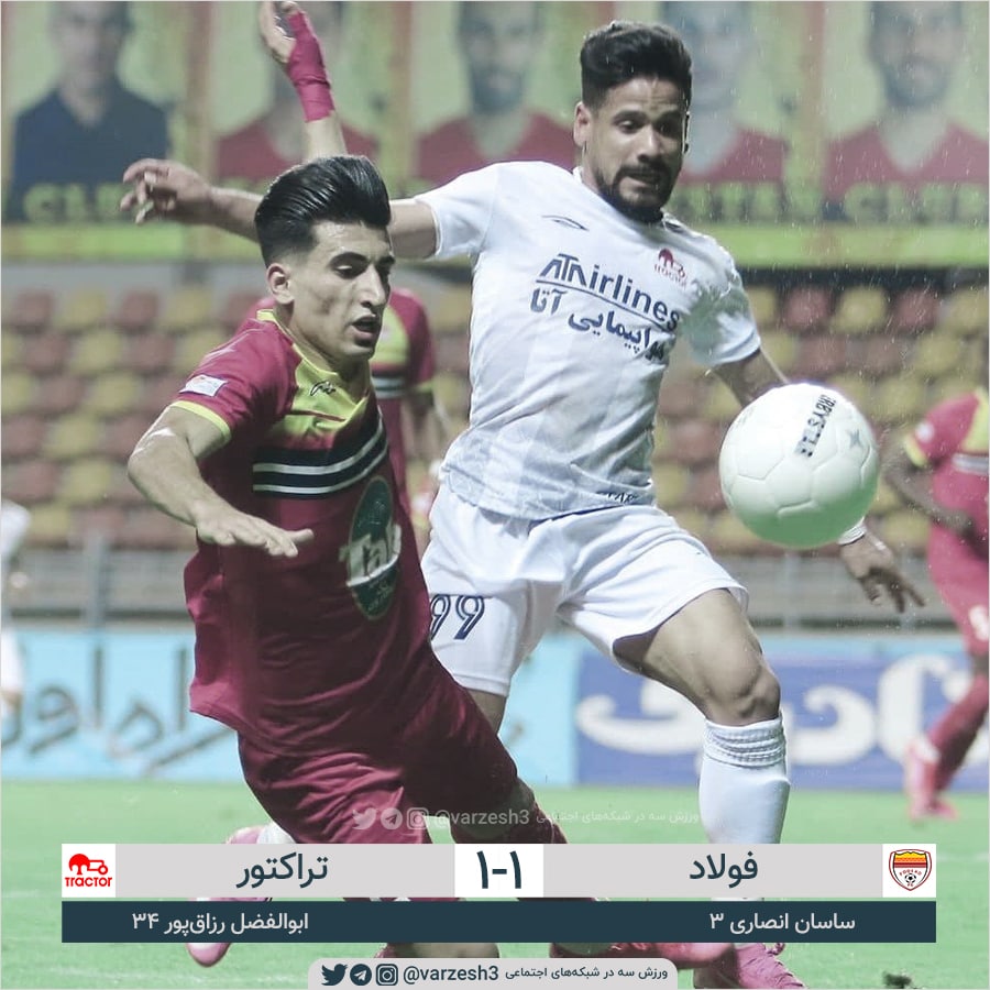 رسول دوست ندارد تراکتور به چیزی جز تساوی وابسته شود