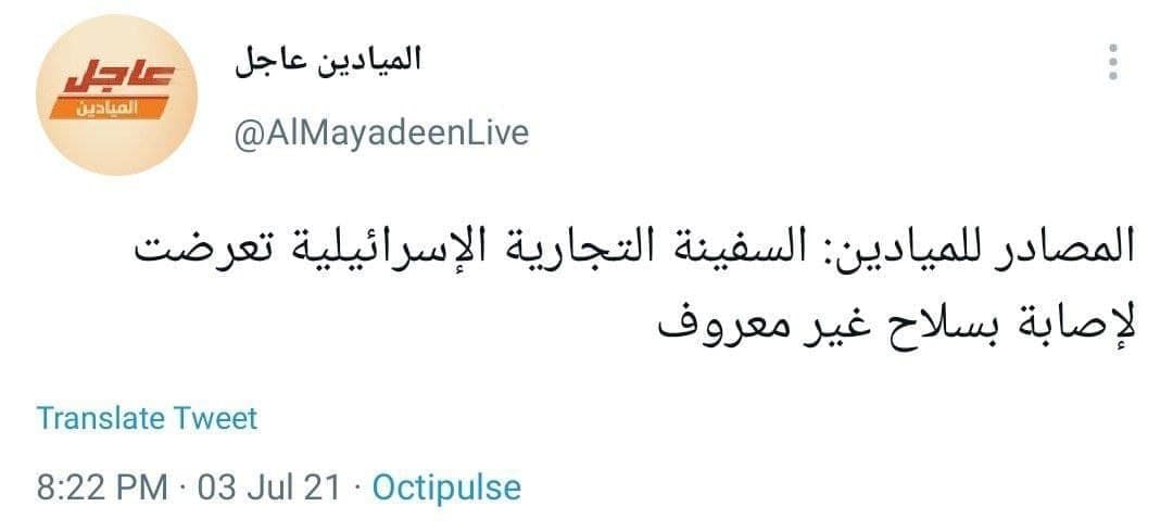 هدف گرفته شدن کشتی رژیم صهیونیستی در اقیانوس هند