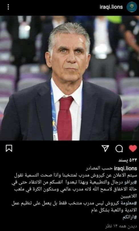 ادعای رسانه عراقی؛ کارلوس کی‌روش سرمربی جدید تیم ملی عراق