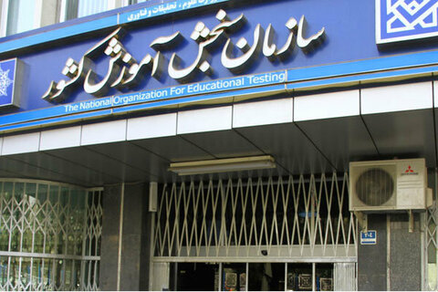 دفترچه راهنمای انتخاب رشته کنکور منتشر شد