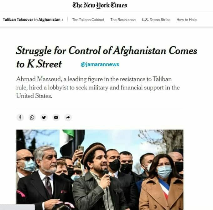 نیویورک تایمز: احمد مسعود می‌خواهد مانع به رسمیت شناخته شدن طالبان شود