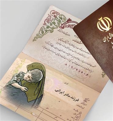صدور ۳۷۲۰ شناسنامه برای فرزندان با مادر ایرانی و پدر خارجی