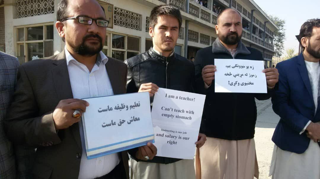 اعتراض معلمان افغانستان به عدم دریافت حقوق چند ماهه