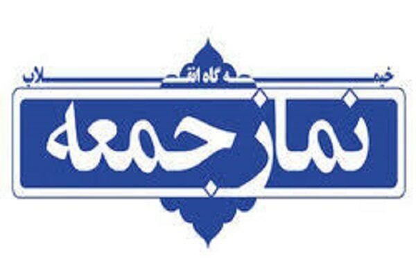 آیین عبادی سیاسی نماز جمعه فردا در تبریز برگزار می‌شود