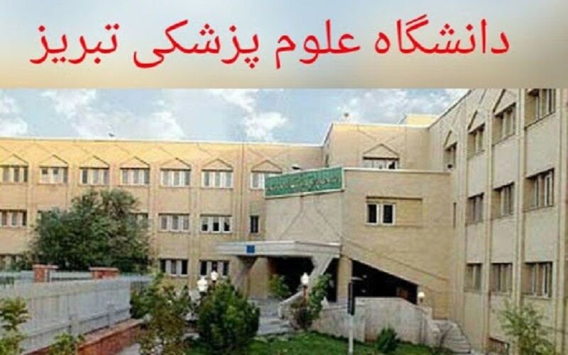 سایت دانشگاه علوم پزشکی تبریز از دسترس خارج شد