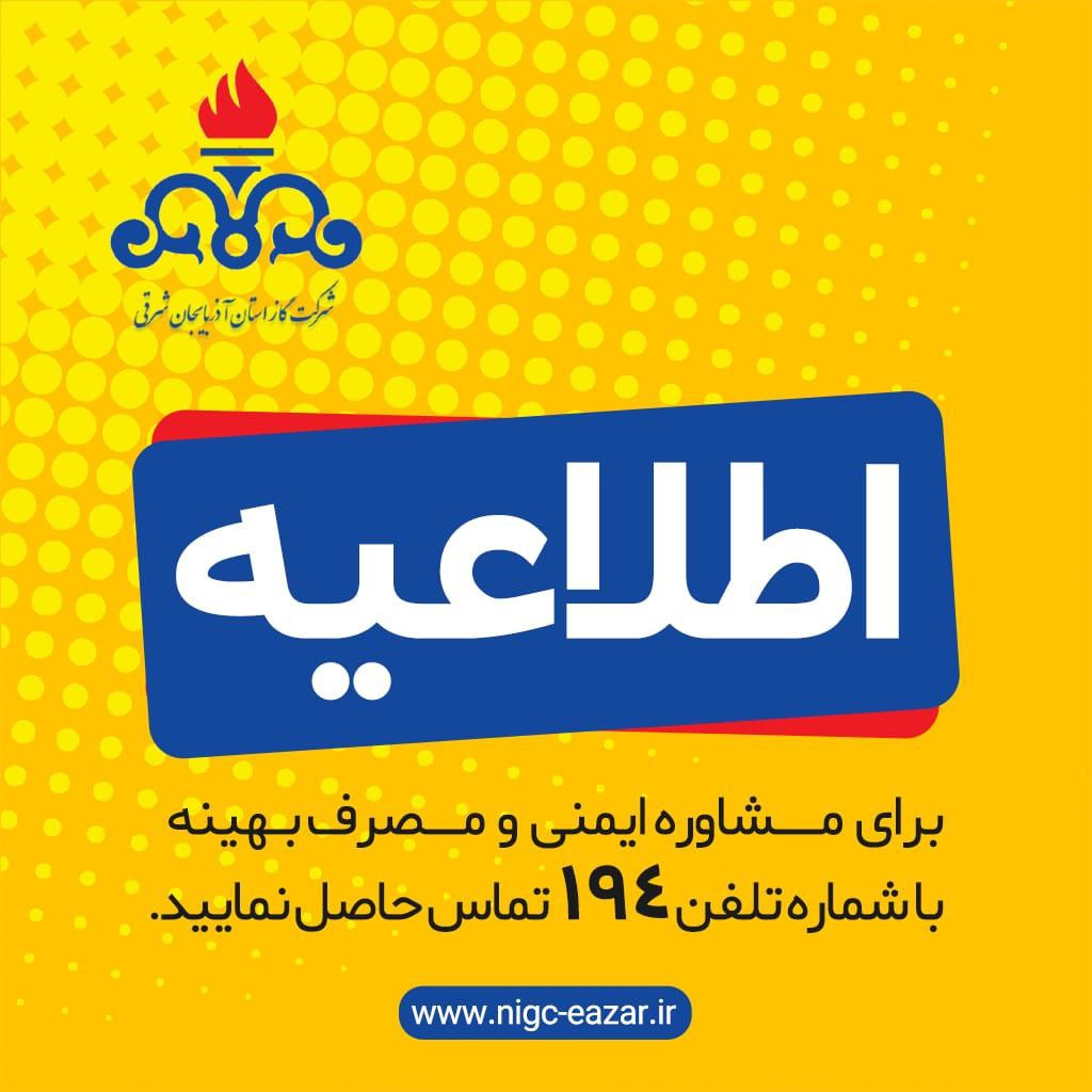 اطلاعیه پیشگیرانه و ایمنی