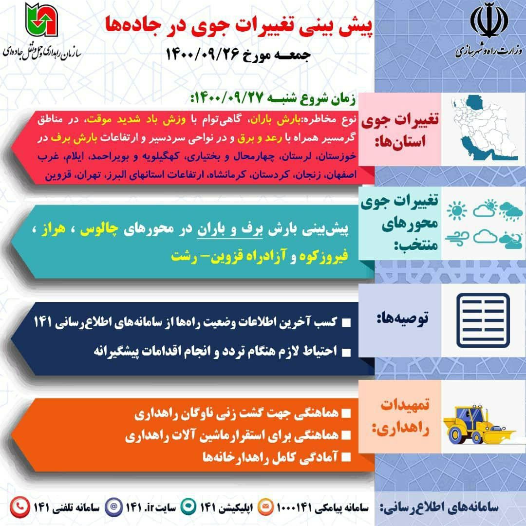 برف و باران در آخرین شنبه پاییزی