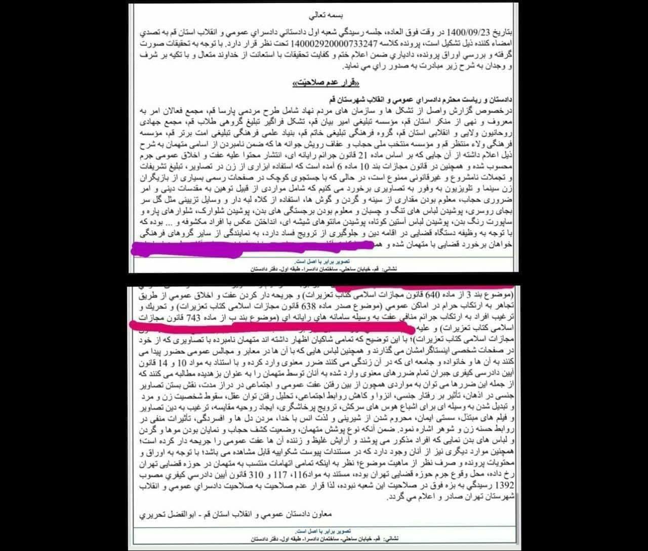 شکایت و طلب خسارت گروهی از طلاب قم از بازیگران زن سینما