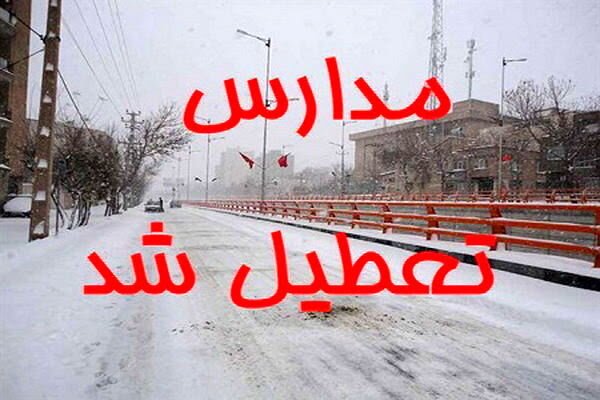 تعطیلی مدارس استان بعلت بارش سنگین برف، کولاک و برودت شدید هوا