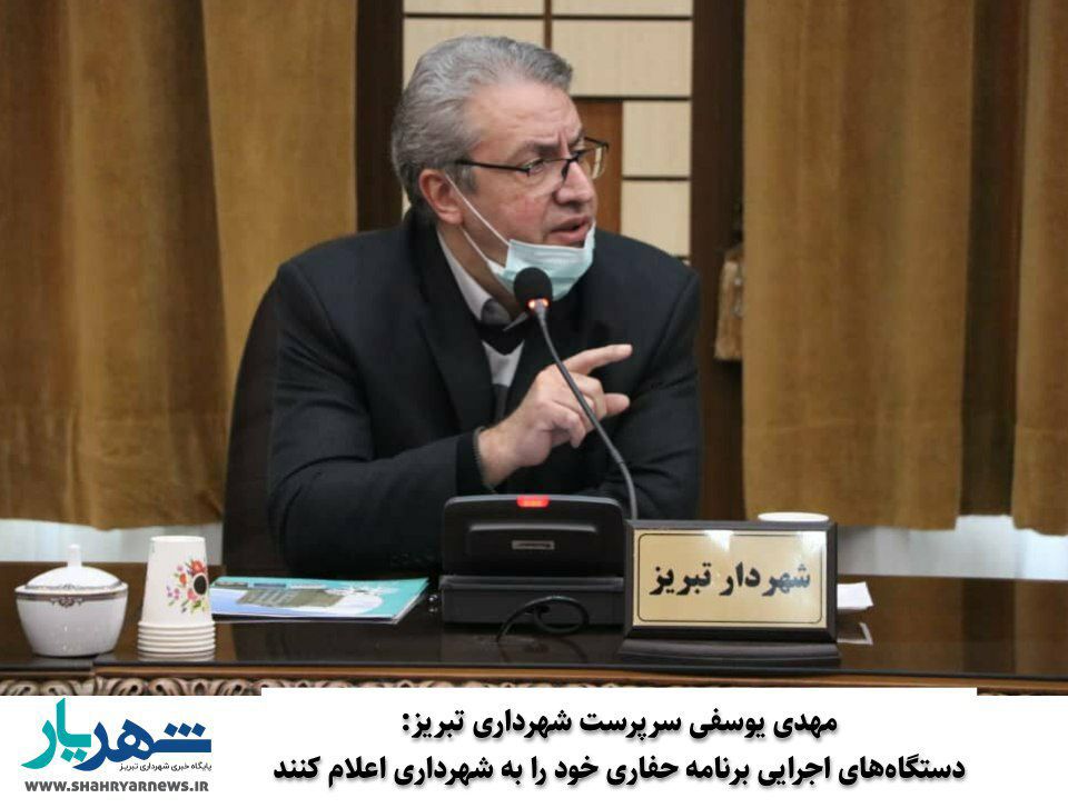 سرپرست شهرداری تبریز:دستگاههای اجرایی برنامه حفاری خود را به شهرداری اعلام کنند