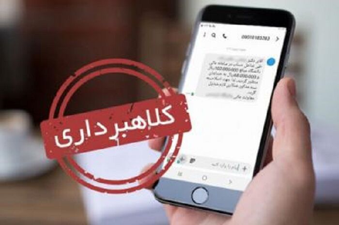 دستگیری کلاهبردار ارسال کننده پیامک جعلی سامانه ثنا