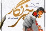 تبریک مدیر عامل شرکت توزیع برق آذربایجان شرقی به مناسبت روز خبرنگار