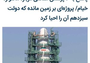 واکنش آذری جهرمی به ادعای تکمیل پروژه ماهواره خیام در دولت سیزدهم