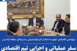 سفر عملیاتی و اجرایی تیم اقتصادی آذربایجان شرقی به ارمنستان