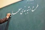 ثبت اطلاعات۸۴۰ هزار معلم در سامانه رتبه بندی