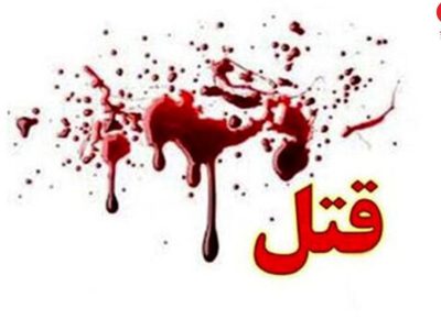 💢 قتل فجیع مرد تبریزی در پارک ارم/ ناکامی عامل جنایت برای صحنه‌سازی