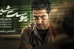 سریال «پوست شیر»، شهاب حسینی از امشب در شبکه نمایش خانگی