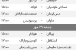 برنامه دیدارهای هفته دهم لیگ برتر ایران