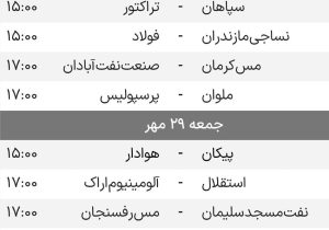 برنامه دیدارهای هفته دهم لیگ برتر ایران