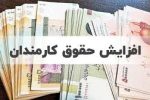 🔻قید فوریت مجلس برای افزایش حقوق کارکنان دولت و بازنشستگان