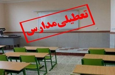 نحوه فعالیت مدارس آذربایجان شرقی مدارس آذربایجان شرقی ۳۰ آبان ماه ۱۴۰۱