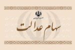 خرید و فروش سهام عدالت آزاد می‌شود؟