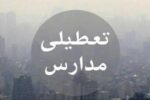 مدارس ابتدایی تبریز فردا تعطیل است