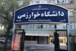مهار آتش سوزی در خوابگاه دانشجویان دختر دانشگاه خوارزمی کرج