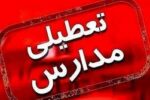 تداوم آلودگی هوا/اطلاعیه فعالیت مدارس در روز دوشنبه
