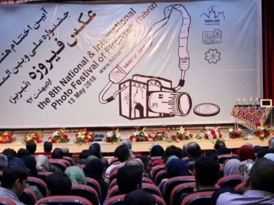 احیای جشنواره عکس «فیروزه» در تبریز